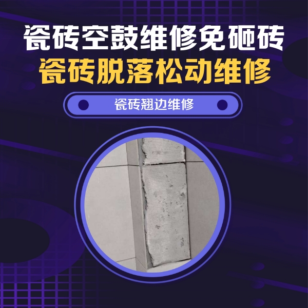 印江瓷砖空鼓维修公司分享主卧的瓷砖空鼓维修方法