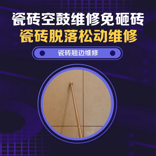 印江瓷砖空鼓维修公司分享瓷砖胶的施工厚度对瓷砖空鼓有哪些影响