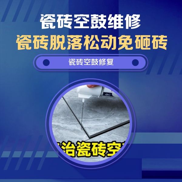 印江瓷砖空鼓维修公司分享卫生间瓷砖翘边维修的方法
